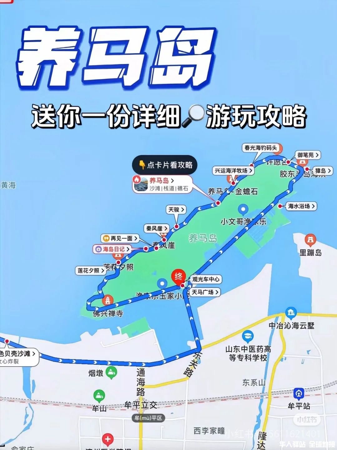 烟台包车旅游攻略_8.jpg